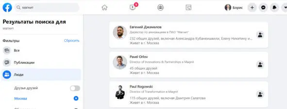Если не получилось найти контакты нужного человека можно попробовать выйти на - фото 10