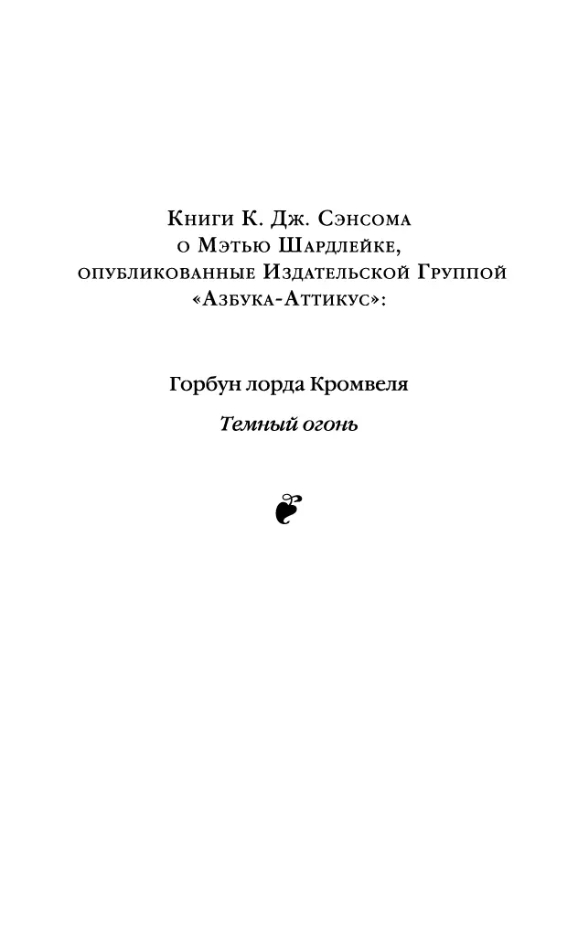 Глава 1 Выехав поутру из дома на Канцлерлейн я направился в Гилдхолл чтобы - фото 2