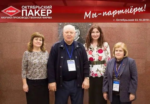 Татьяна Куприянова справа и Владимир Растимешин в НПФ Пакер октябрь 2019 - фото 24