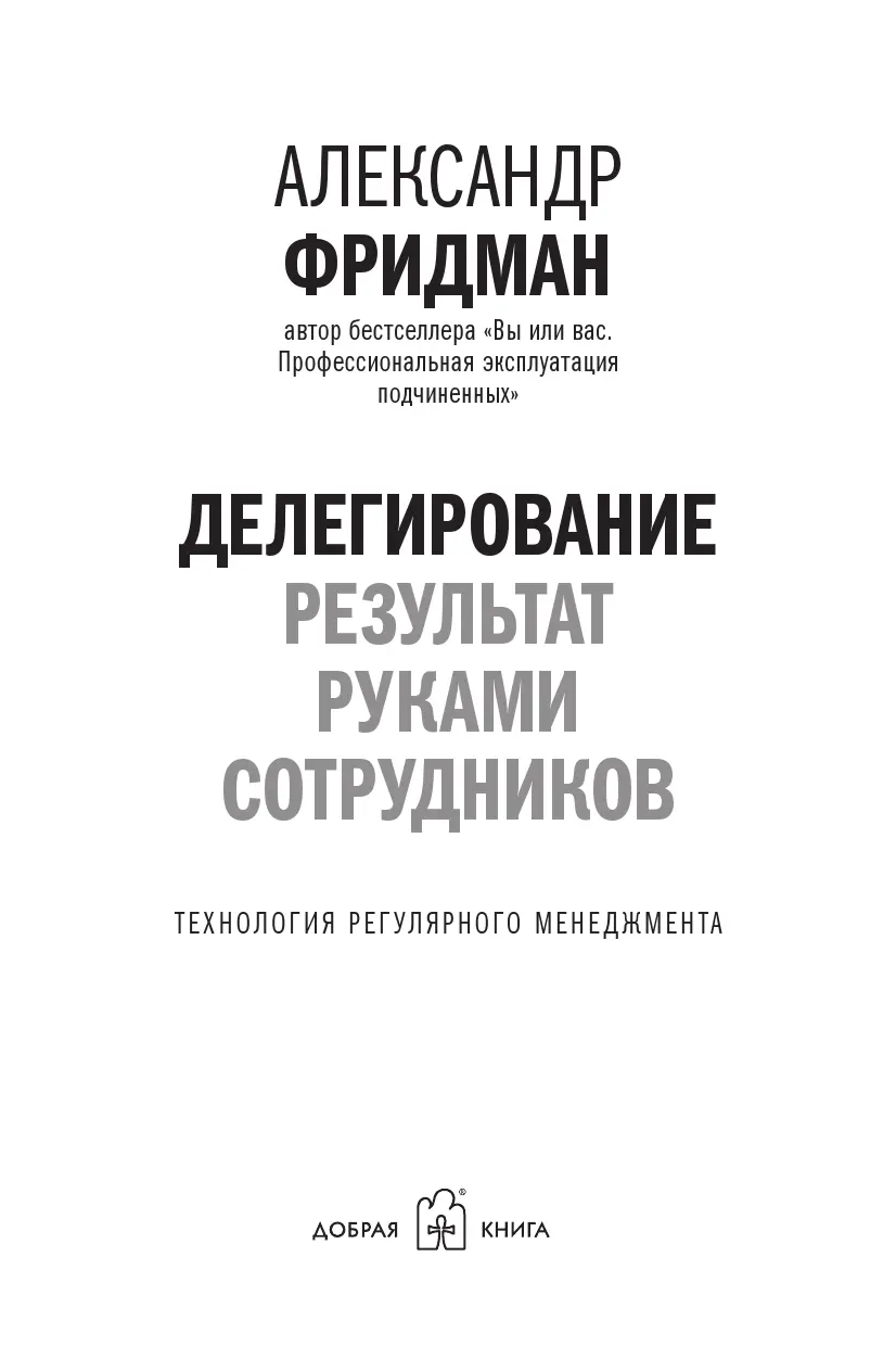 Предисловие О чем и для кого эта книга Я написал эту книгу в качестве учебника - фото 1