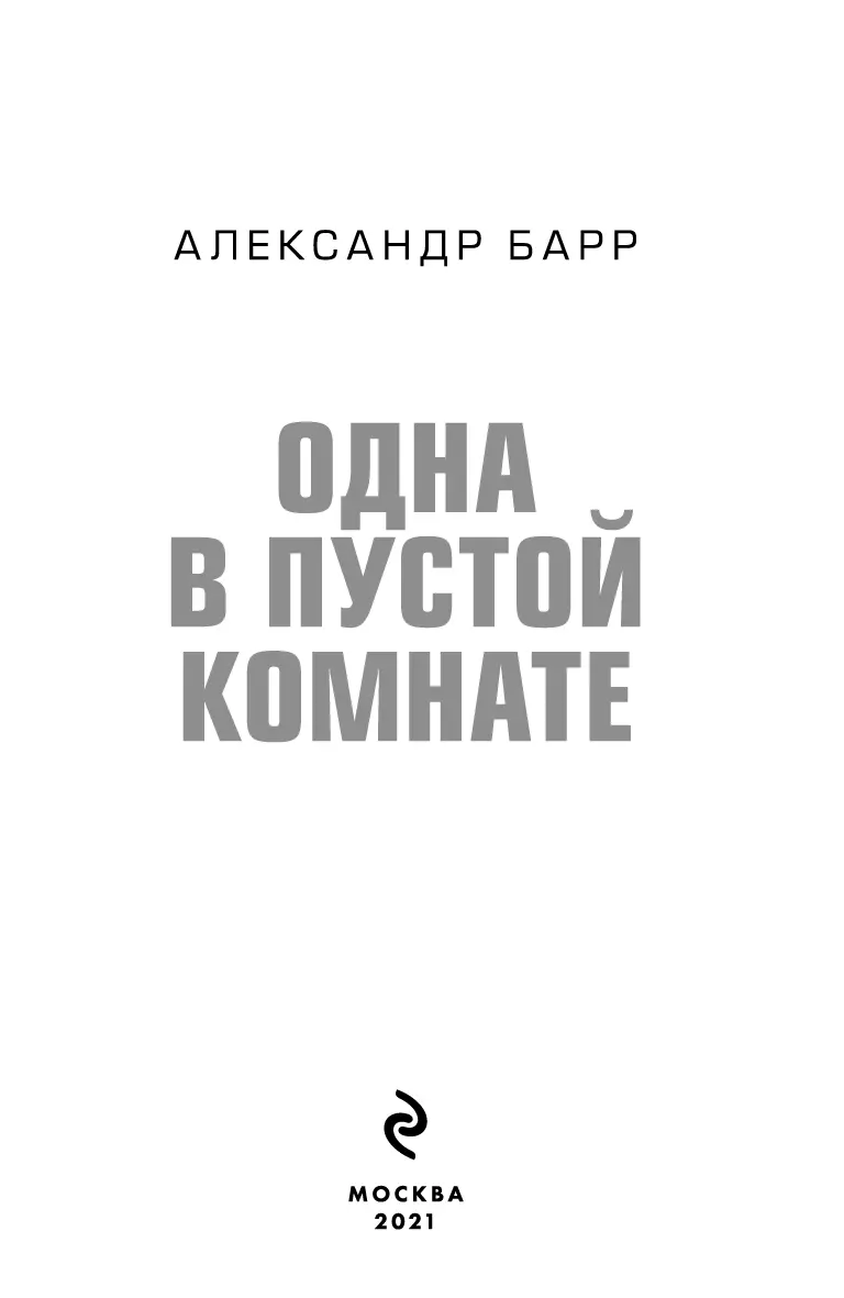 Смелее Просто начни говорить Рассказывай все что помнишь Не торопись - фото 2