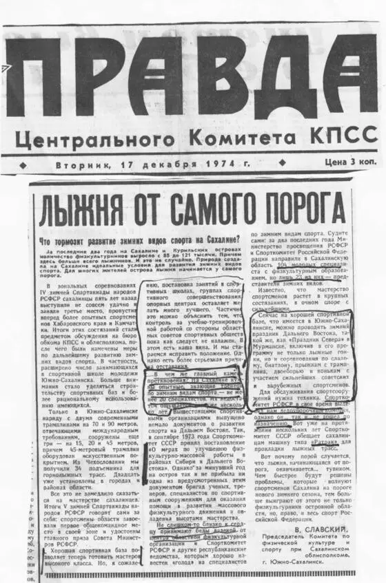 Публикация в главной газете СССР оказывала могучее действие на все ступени - фото 3