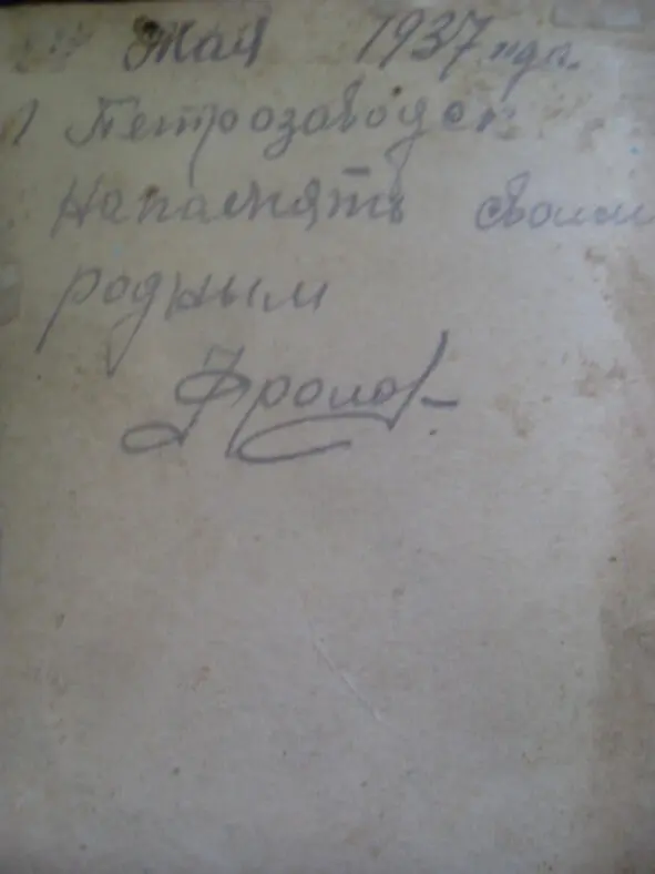 Оборотная сторона фотографии 2 мая 1937 года Город Петрозаводск На память - фото 3
