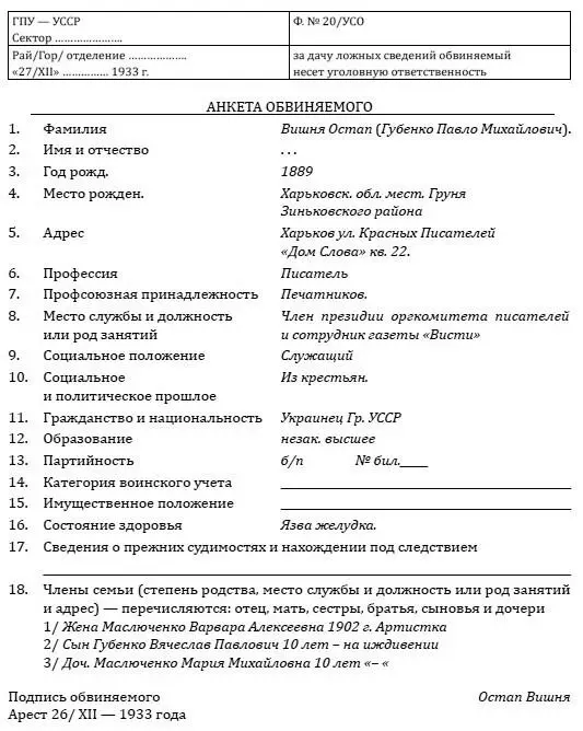 На звороті аркуша 1 Особые внешние приметы обвиняемого 2 Ст ст обвинения - фото 2