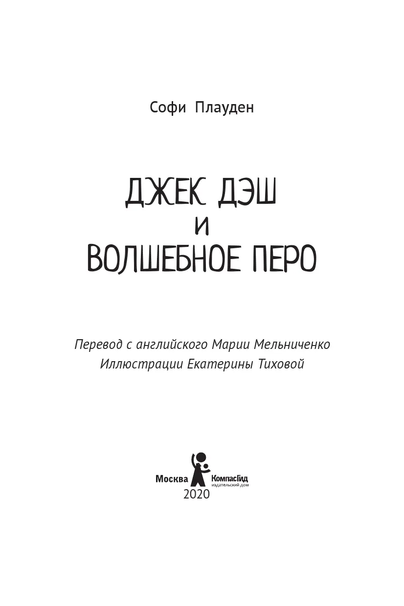 Посвящается Маркусу и Мило Всё что ты можешь вообразить реально Пабло - фото 2