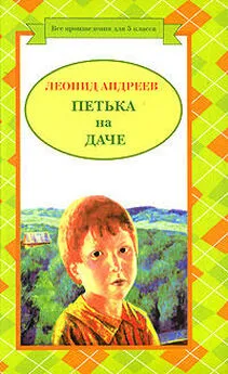 Леонид Андреев - Алеша-дурачок