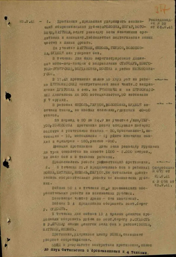 httpspamyatnarodaru Глава 2 - фото 11