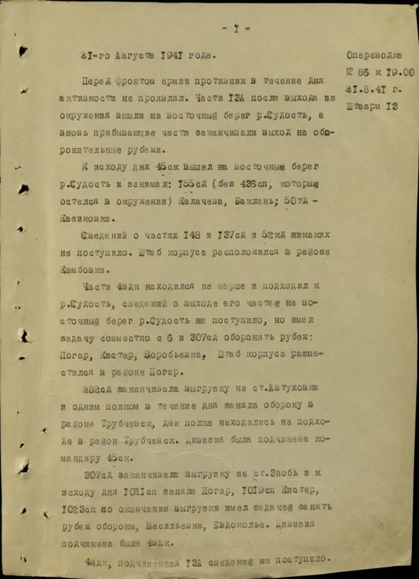 httpspamyatnarodaru Журнал боевых действий Брянского фронта - фото 20