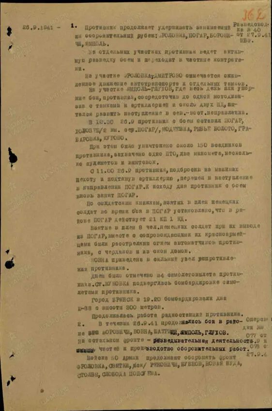 httpspamyatnarodaru Глава 3 - фото 21