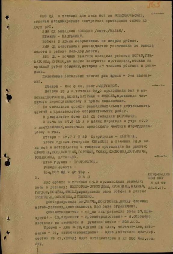 httpspamyatnarodaru Глава 3 Сводка Главного Командования Красной - фото 22
