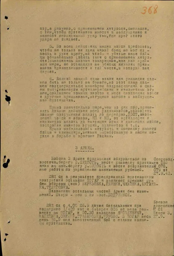httpspamyatnarodaru Глава 4 Оперативная сводка за 28 сентября 1941 - фото 31