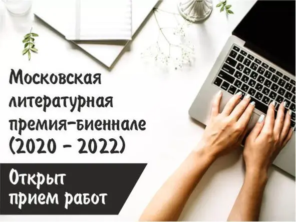 1 ноября 2020 престижный творческий конкурс литераторов всего русскоязычного - фото 1