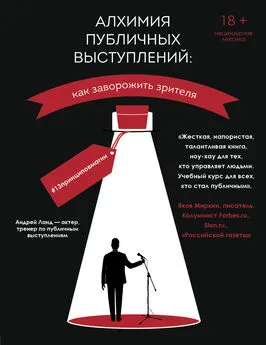 Андрей Ланд - Алхимия публичных выступлений. Как заворожить зрителя? #13принциповмагии