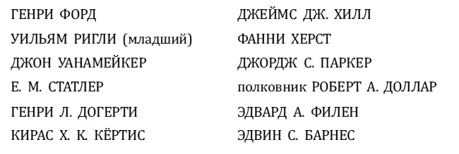 Эти имена составляют лишь мизерную часть из сотен известных американцев чьи - фото 1