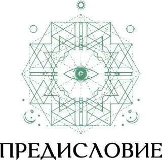 Даже если мы не осознаем символы они все равно являются неотъемлемой частью - фото 3