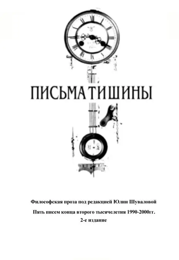 Дата и место написания писем Москва Усадьба Узкое 19902000 годы Письмо - фото 1