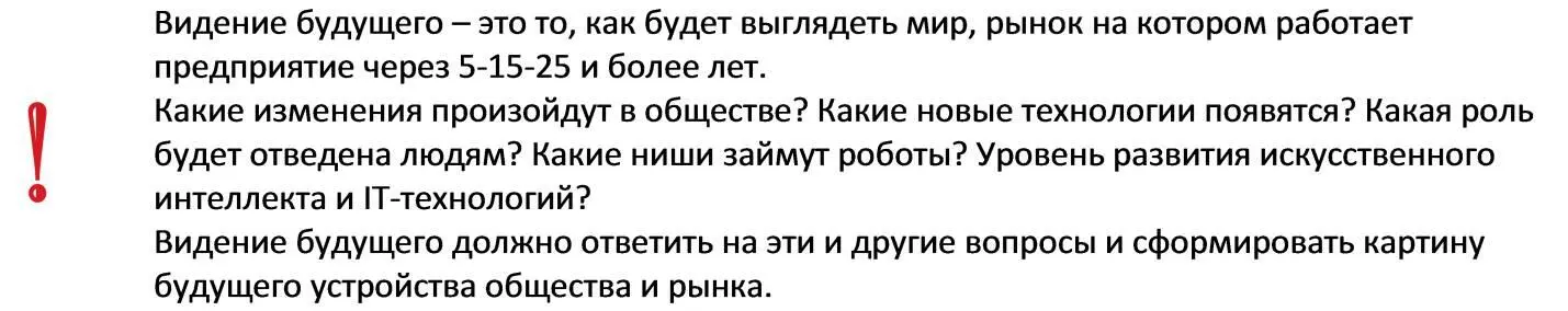 Видение будущего это то окружение та реальность в которой будет - фото 14