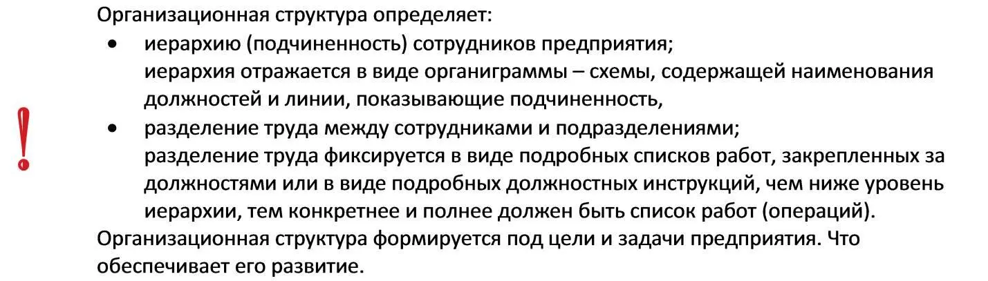 Очень серьезная ошибка подгонка организационной структуры под тех - фото 32