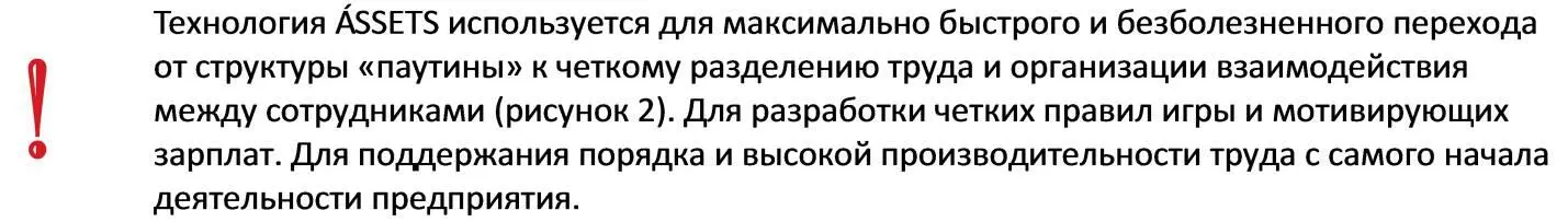 Технология АSSETS благодаря вовлечению сотрудников в процесс разработки - фото 7
