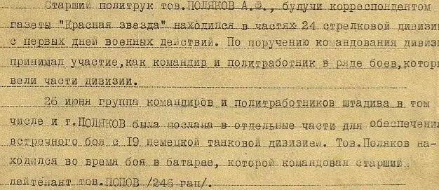 Из наградного листа В журналистику Александр Поляков не вернулся начав со - фото 19