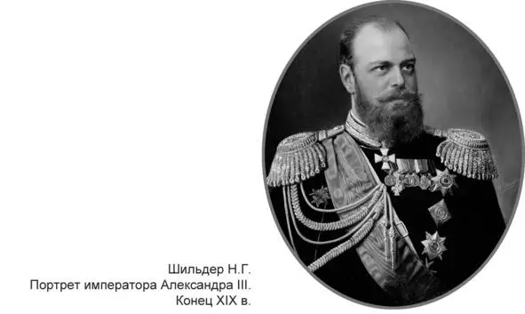 ВЕЛИКИЙ КНЯЗЬ СТАНОВИТСЯ НАСЛЕДНИКОМ Великий князь Александр Александрович - фото 1