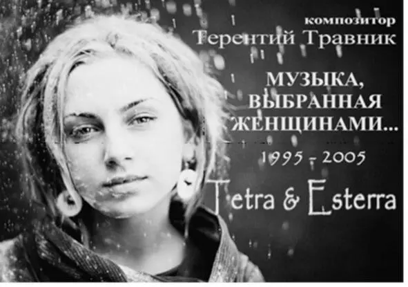 Терентий боготворит женскую природу и именно женщины основа его аудитории - фото 45