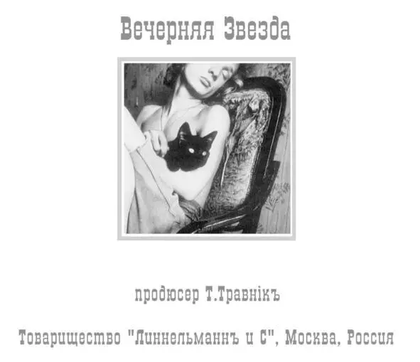 Иногда Травник называл себя самым обычным пастухом приглядывающим за - фото 53