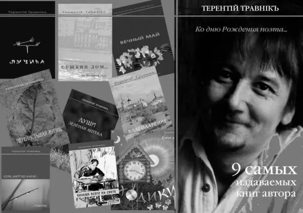 Ранние книги Травника печатает Союз писателей России издательство Карпов Е - фото 54