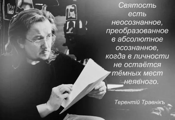 А для чего дано нам слово как не для святости души этот афоризм Терентия - фото 57