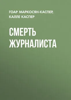 Калле Каспер - Смерть журналиста