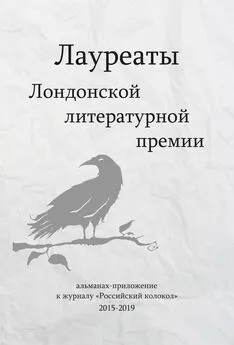 Магдлена Тихомирова - Лауреаты Лондонской литературной премии. Альманах-приложение к журналу «Российский колокол» (2015–2019). Выпуск 1