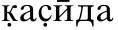 Возникновение секулярного христианство ислам модерность - изображение 17