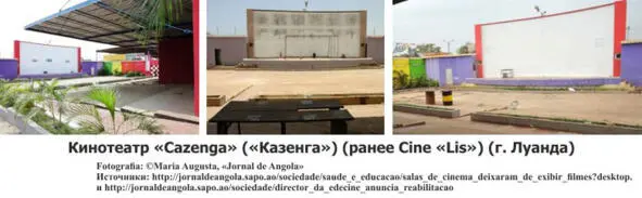 На сеанс собрались не только жители района Мадейра муниципалитет Казенга но - фото 29