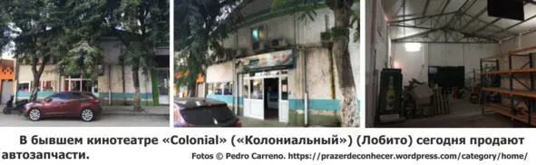 В начале 60х годов на главной улице района Caponte города Лобито напротив - фото 35