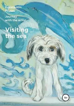 Константин Прусов - Visiting the Sea. Journey with the artist Konstantin Prusov