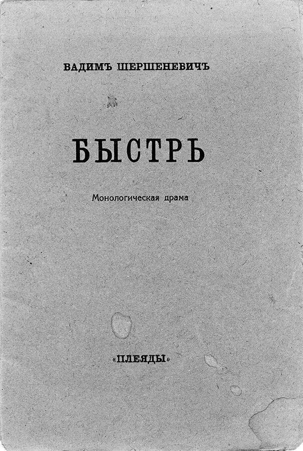 Предисловие Эта поэма была написана мною на перегибе 19131914 годов По - фото 2