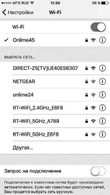 Подключение андроида и айфона к WiFi практически не отличается Шаг 1 - фото 3