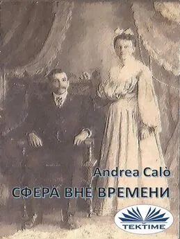 Andrea Calo' - Сфера Вне Времени