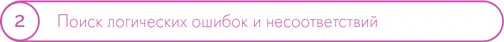 Шаг 3Одно дело найти логические ошибки другое их объяснить и обосновать - фото 27