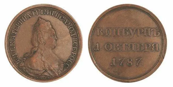 Медали с надписью Кинбурн 1 октября 1787 Весть о сокрушительном - фото 20