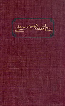 Леонид Андреев - Ив. Шмелев «Суровые дни»