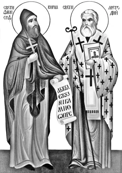 Святые Кирилл и Мефодий создатели славянской письменности Наша страна - фото 7