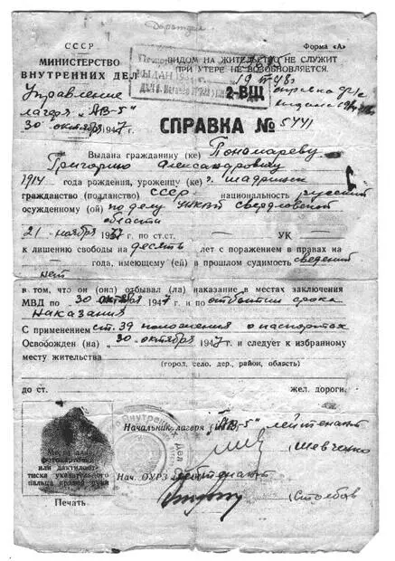По сути дела этим официальным документом обличающим систему чудовищной - фото 11