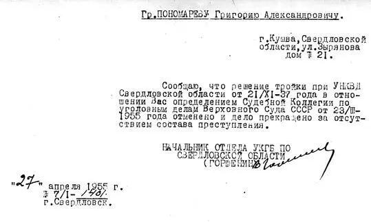 Гр Пономареву Григорию Александровичу г Кушва Свердловской области ул - фото 12
