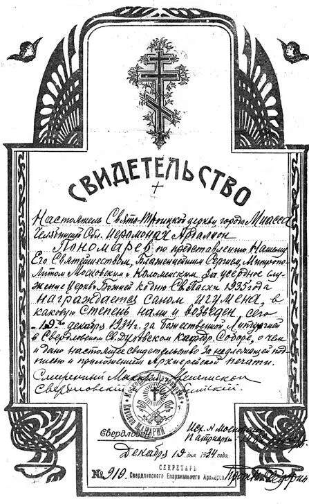 Вот увели отца Михаила Оранского батюшку Иоанна Покровского Прошел слух что - фото 16