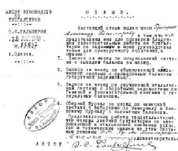 Настоящий отзыв выдан мною Григорию Александровичу Пономареву в том что им - фото 18