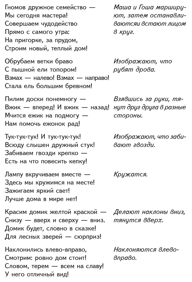 Ну как Не устали спросил доктор Нет хором закричали Маша и Гоша - фото 4