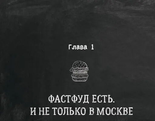 1 История развития фастфуда в регионе через призму восприятия предпринимателя - фото 4