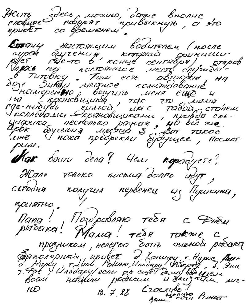 1 часть Я не страдал клаустрофобией но металлический кафтан был сшит как на - фото 3