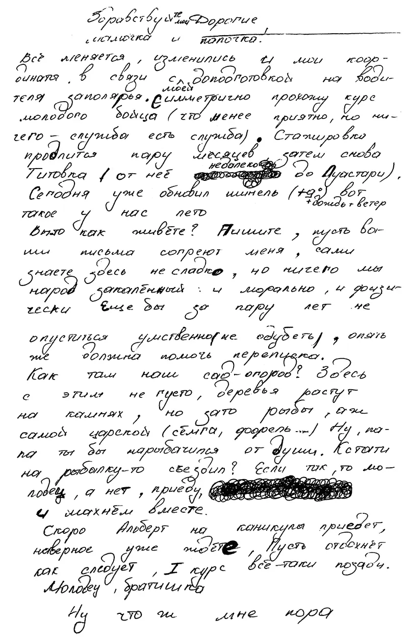 2 часть Сны из которых ты выползаешь с таким облегчением с такой искренней - фото 8